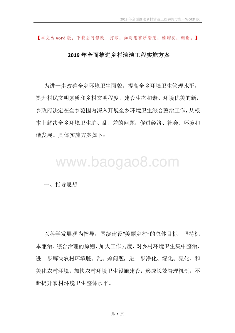 2019年全面推进乡村清洁工程实施方案.docx_第1页