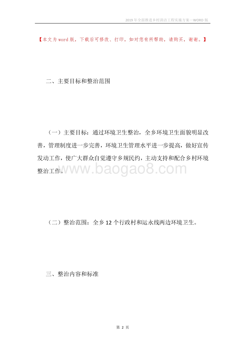2019年全面推进乡村清洁工程实施方案.docx_第2页