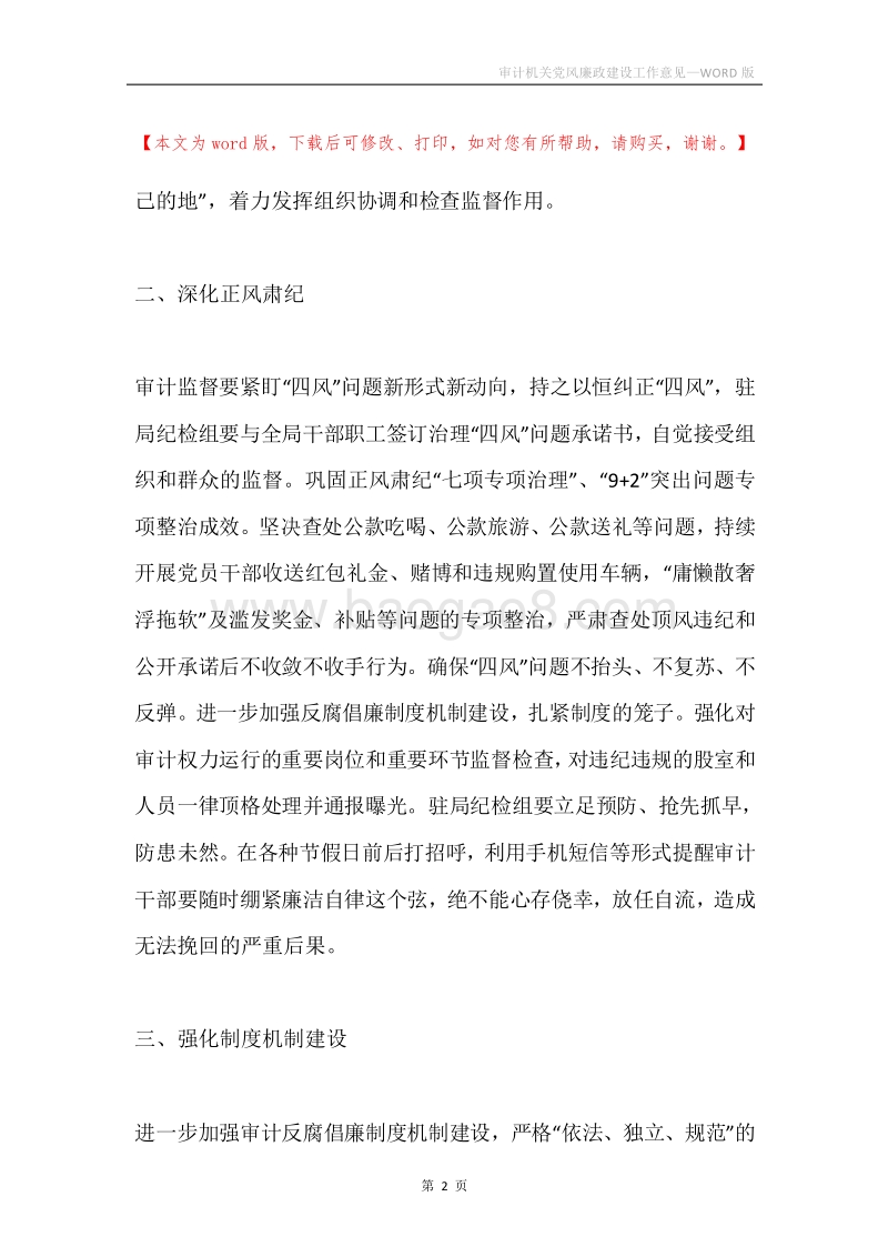 审计机关党风廉政建设工作意见.docx_第2页