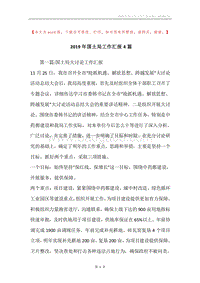 2019年国土局工作汇报4篇.docx