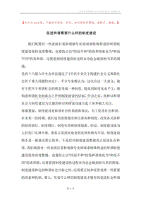 促进和谐需要什么样的制度建设.docx
