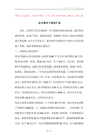 赴乡镇学习调查汇报.docx