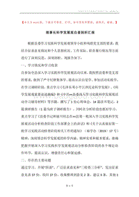 理事长科学发展观自查剖析汇报.docx