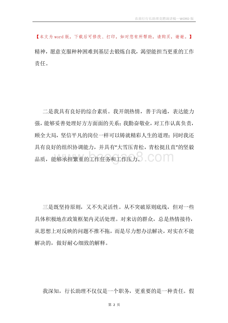 农商行行长助理竞聘演讲稿.docx_第2页