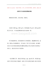 农商行行长助理竞聘演讲稿.docx