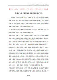 加强社会主义荣辱观教育做好学校德育工作.docx