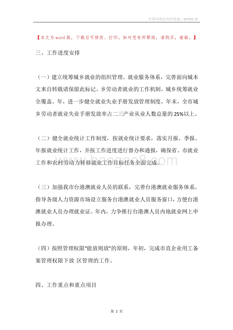 社保局就业内控措施.docx_第2页