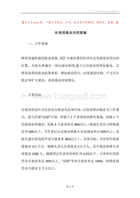 社保局就业内控措施.docx