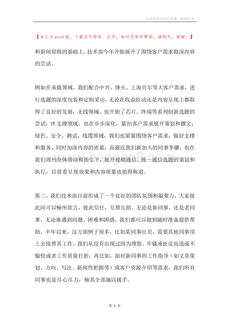 企业技术部述职述廉.docx_第2页