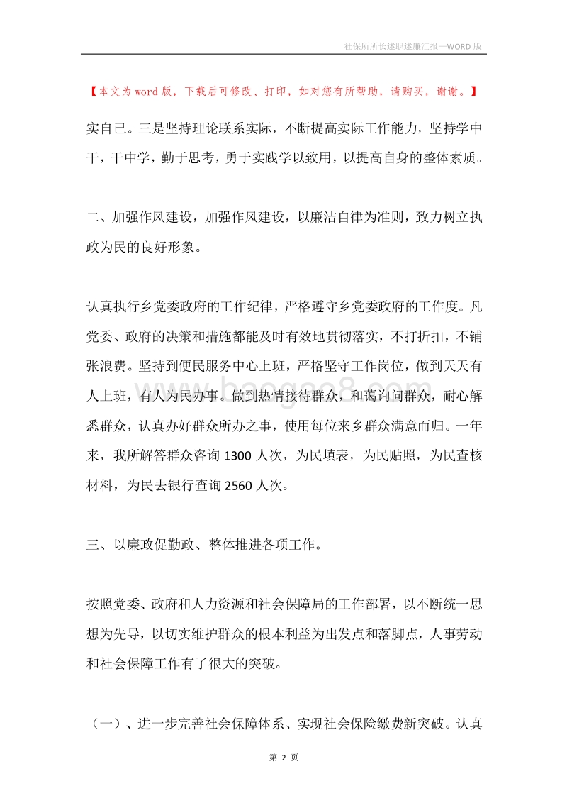 社保所所长述职述廉汇报.docx_第2页