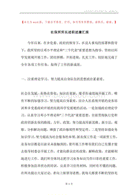 社保所所长述职述廉汇报.docx