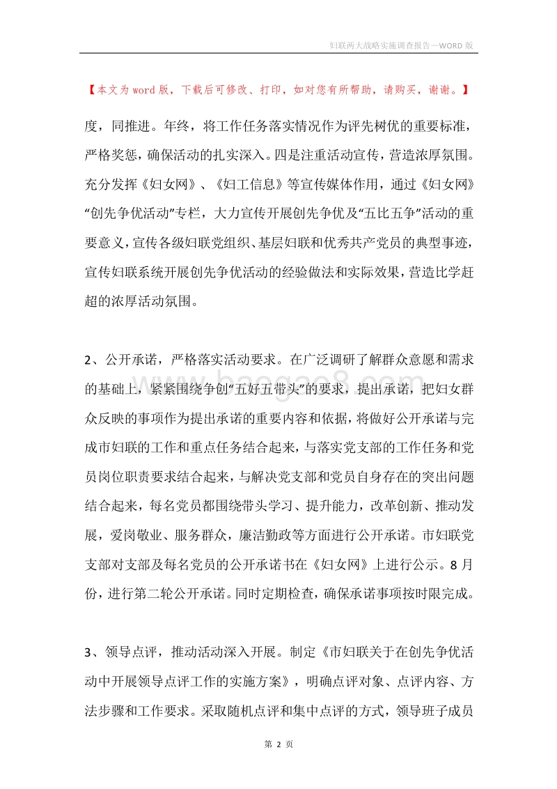 妇联两大战略实施调查报告.docx_第2页