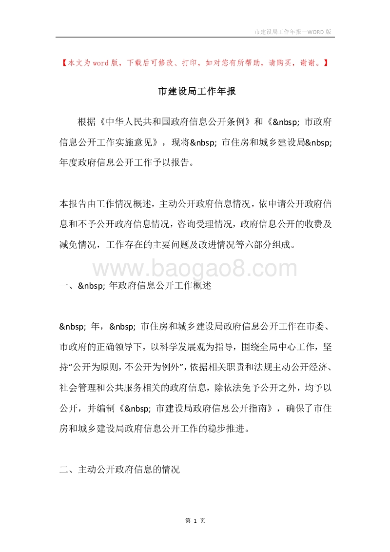 市建设局工作年报.docx_第1页