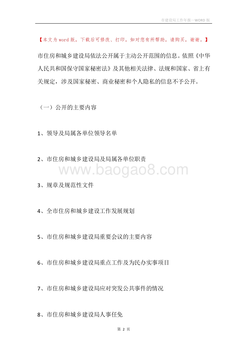 市建设局工作年报.docx_第2页