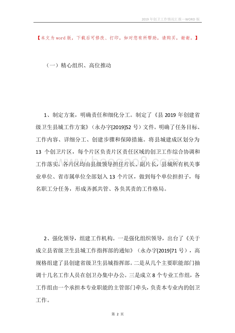 2019年创卫工作情况汇报.docx_第2页