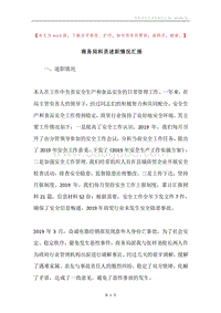 商务局科员述职情况汇报.docx