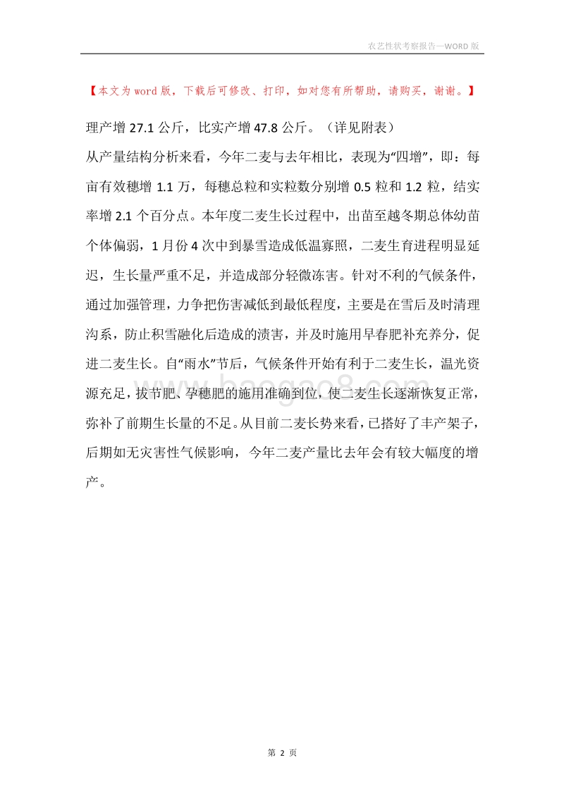 农艺性状考察报告.docx_第2页