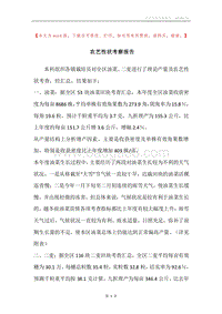 农艺性状考察报告.docx