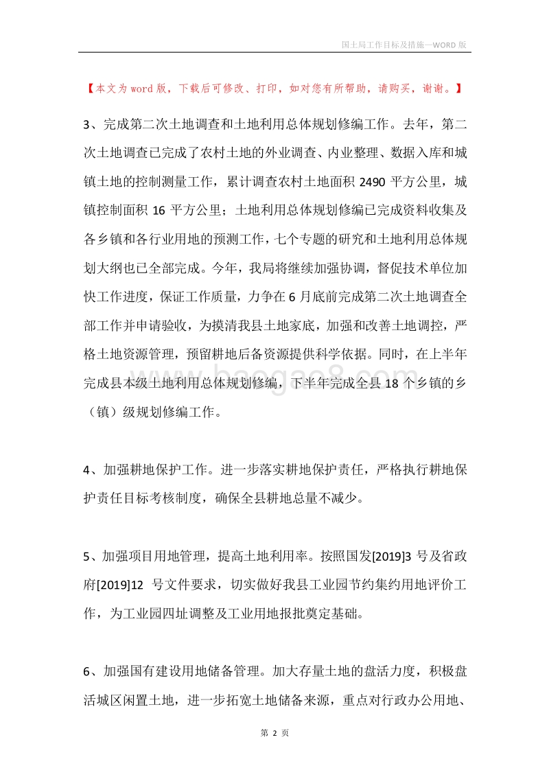 国土局工作目标及措施.docx_第2页