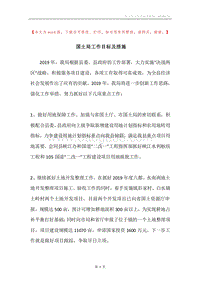国土局工作目标及措施.docx