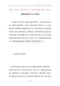搅拌站材料员个人工作总结.docx
