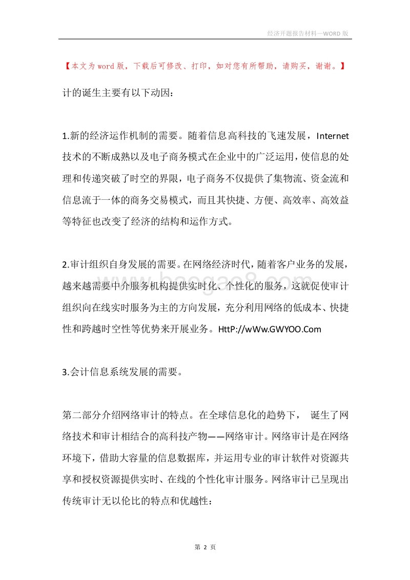 经济开题报告材料.docx_第2页