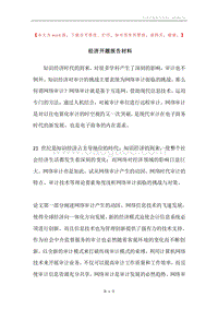 经济开题报告材料.docx