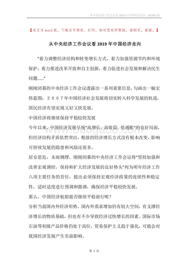 从中央经济工作会议看2019年中国经济走向.docx_第1页