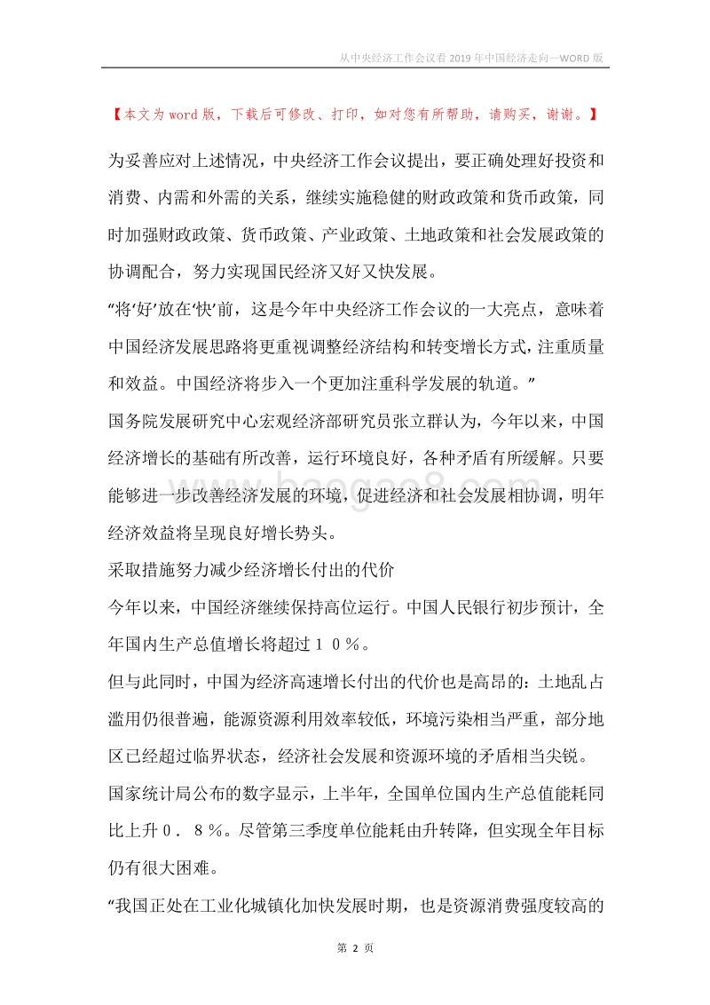 从中央经济工作会议看2019年中国经济走向.docx_第2页