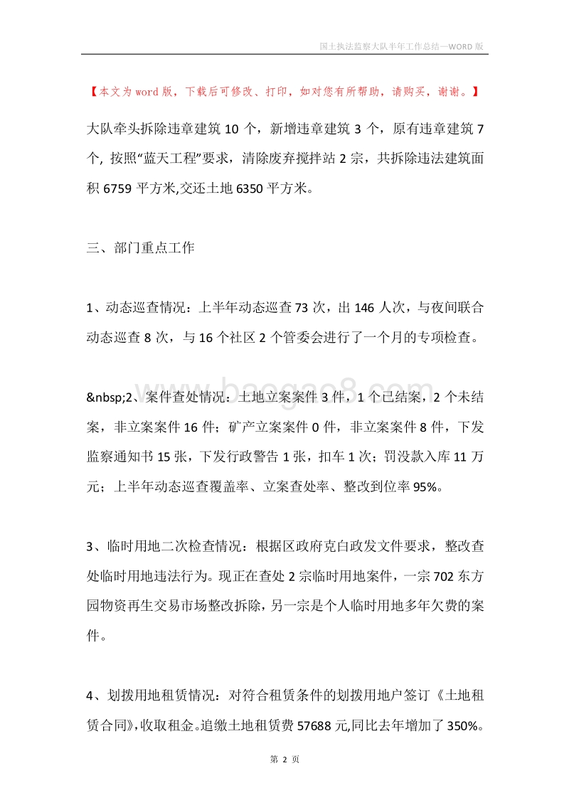 国土执法监察大队半年工作总结.docx_第2页