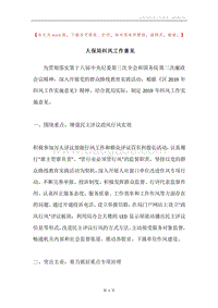 人保局纠风工作意见.docx
