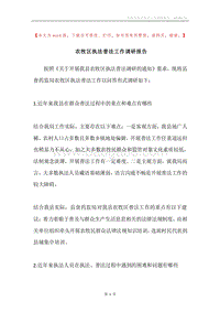农牧区执法普法工作调研报告.docx