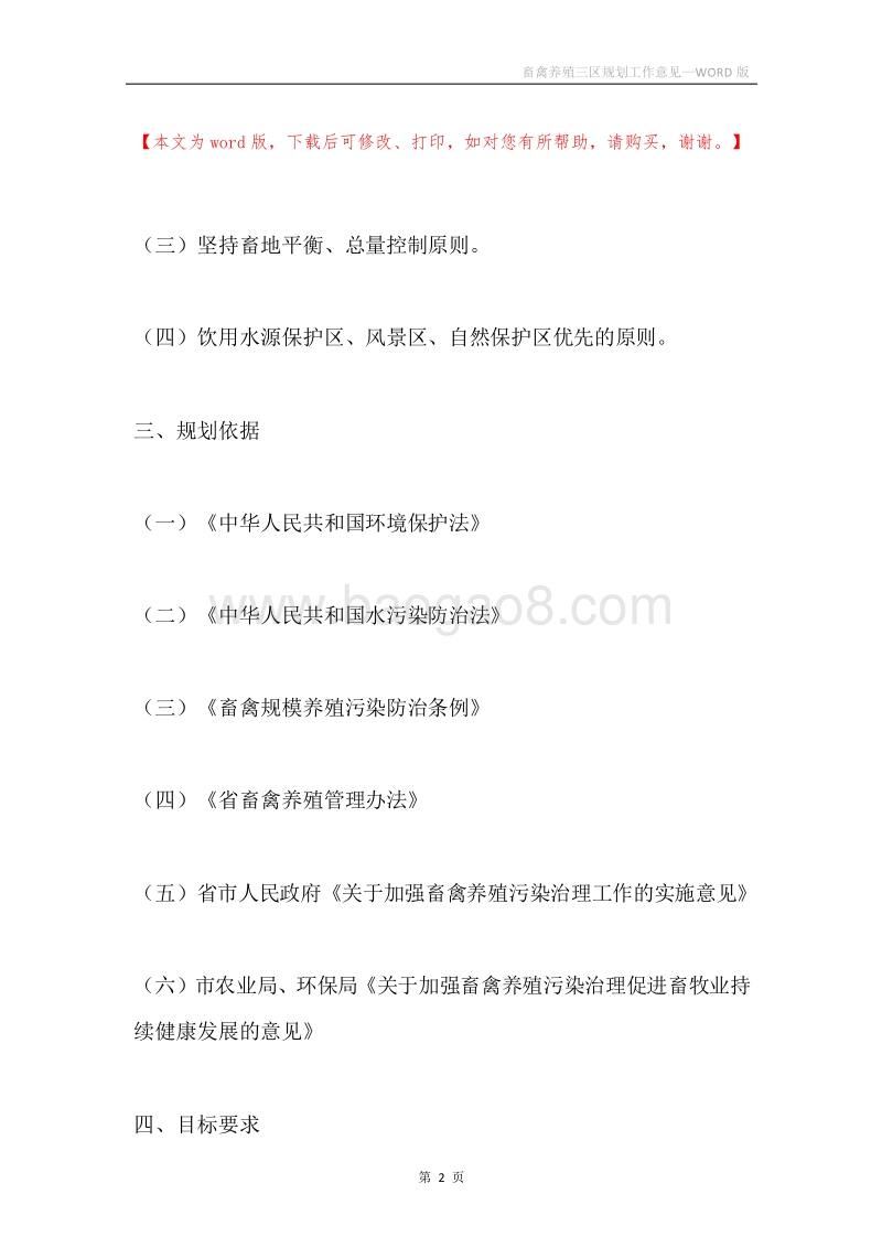 畜禽养殖三区规划工作意见.docx_第2页