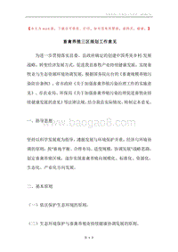 畜禽养殖三区规划工作意见.docx