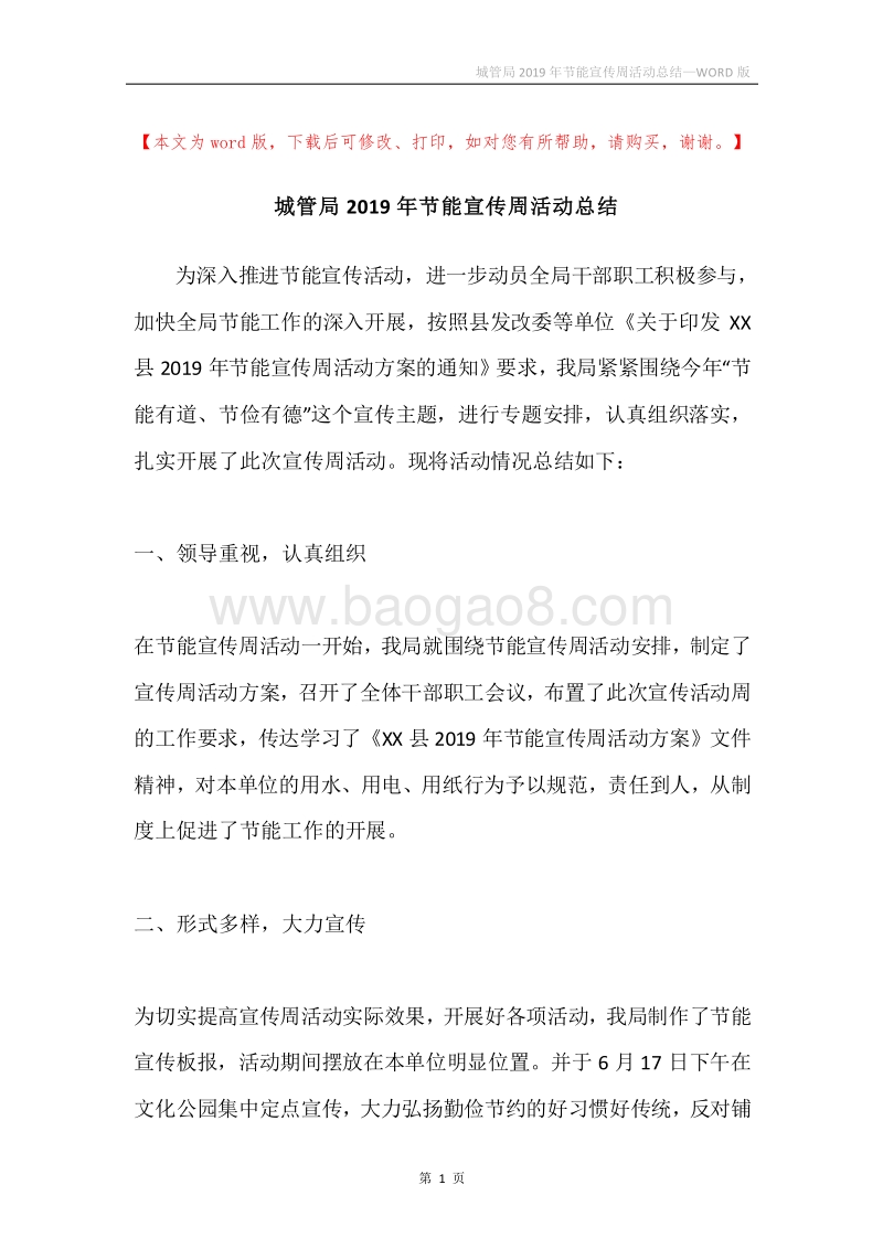 城管局2019年节能宣传周活动总结.docx_第1页