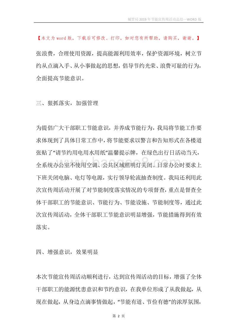 城管局2019年节能宣传周活动总结.docx_第2页