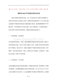 城管局2019年节能宣传周活动总结.docx