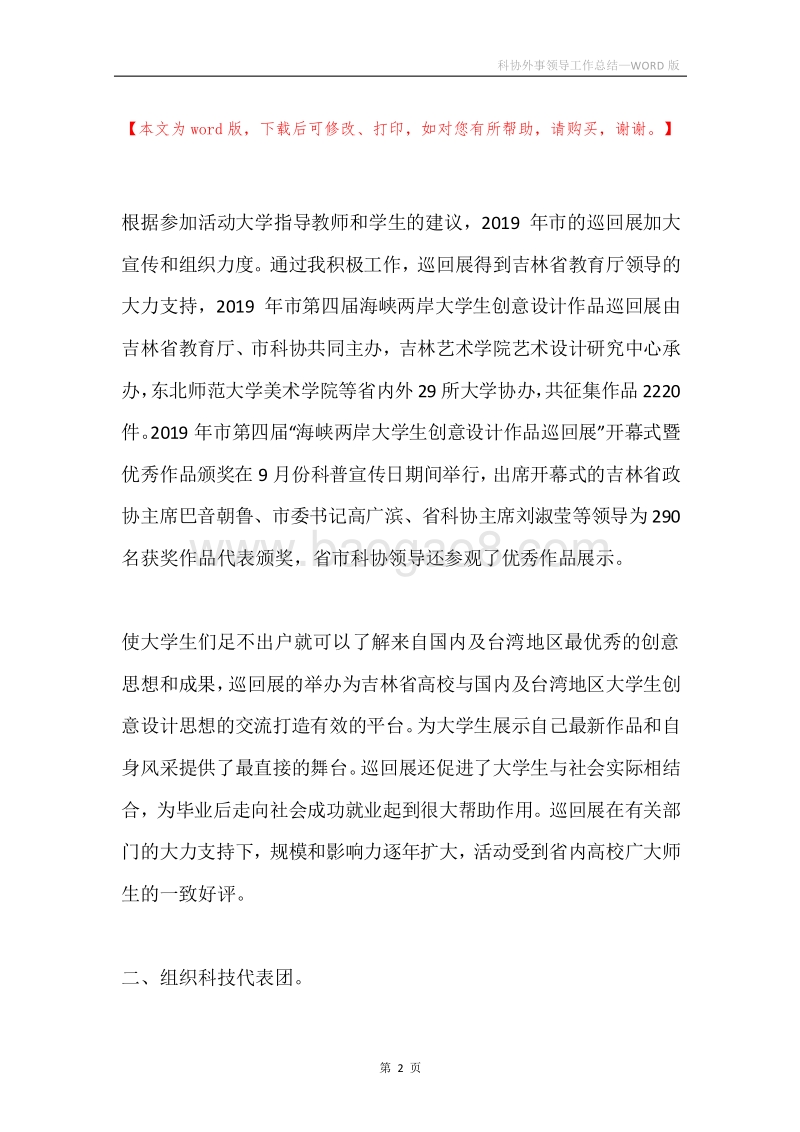 科协外事领导工作总结.docx_第2页