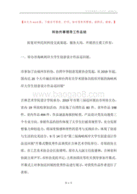 科协外事领导工作总结.docx