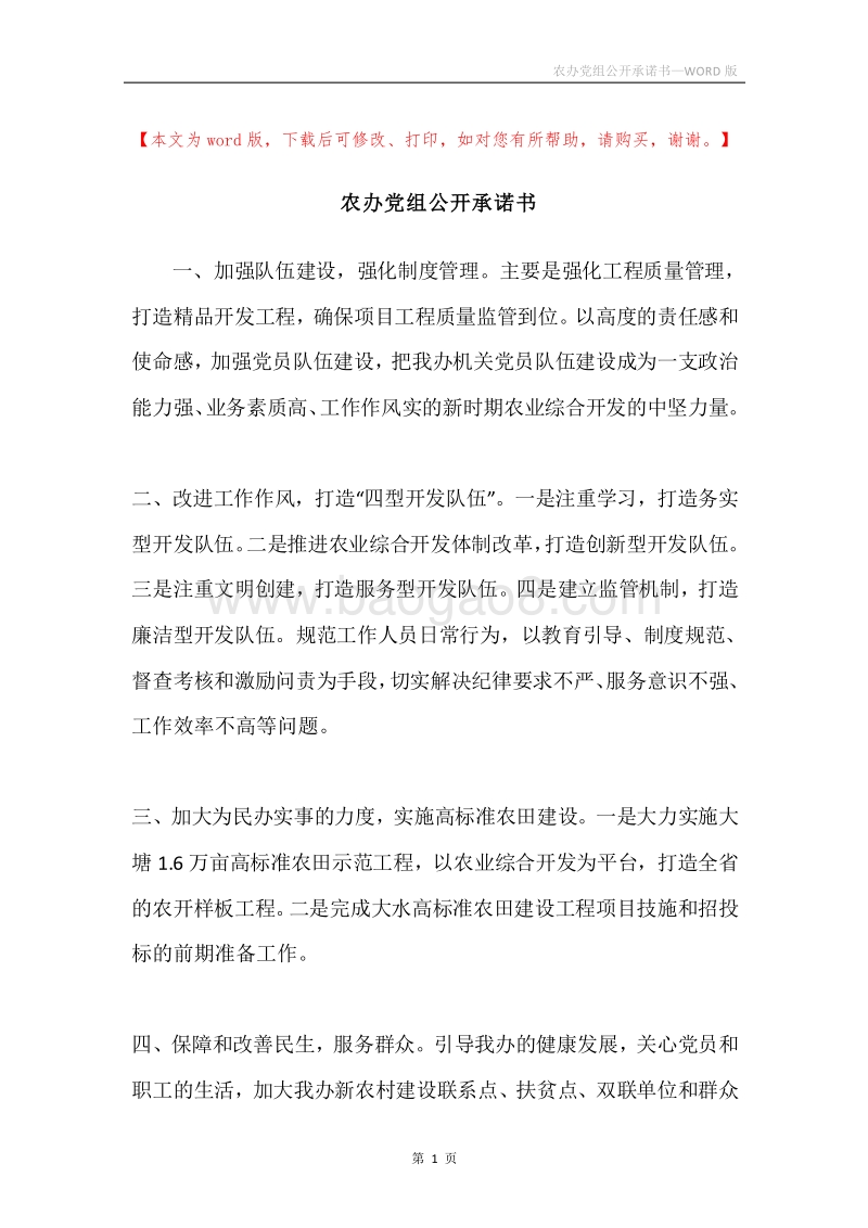 农办党组公开承诺书.docx_第1页