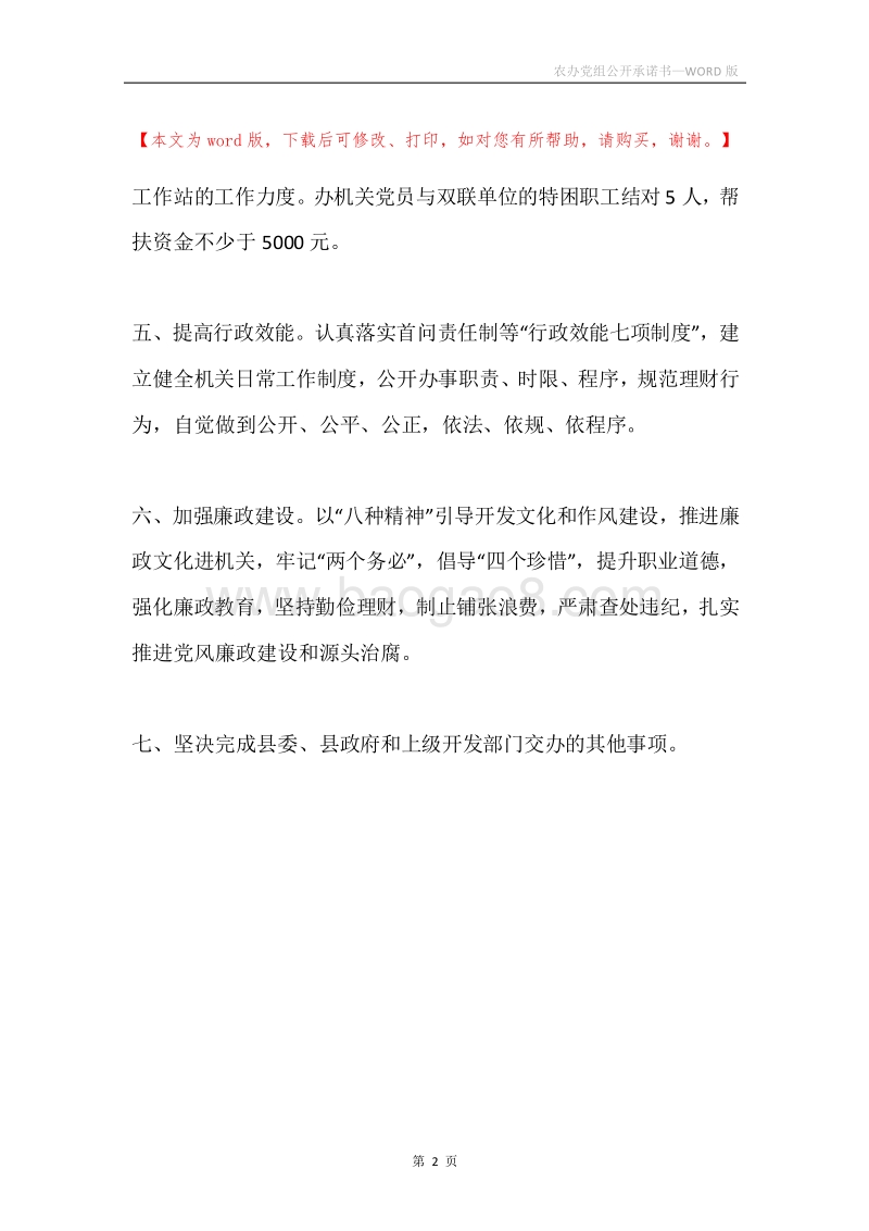农办党组公开承诺书.docx_第2页