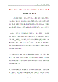 农办党组公开承诺书.docx