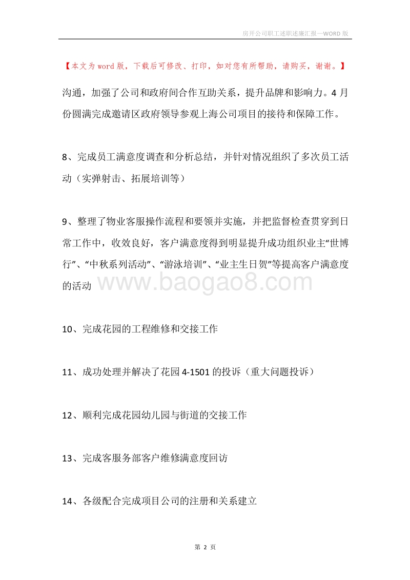 房开公司职工述职述廉汇报.docx_第2页
