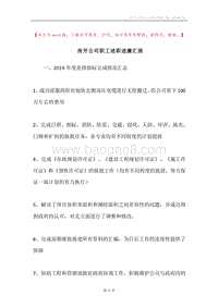 房开公司职工述职述廉汇报.docx