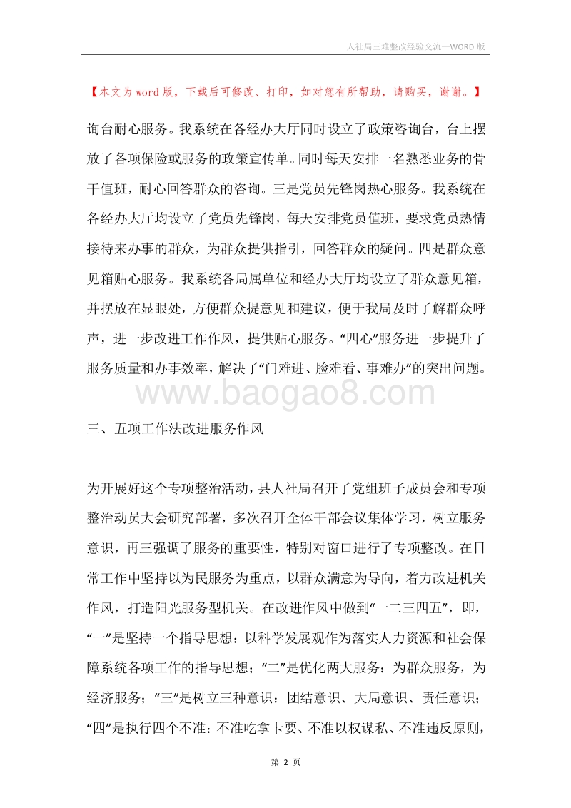 人社局三难整改经验交流.docx_第2页