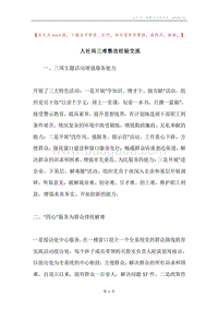 人社局三难整改经验交流.docx