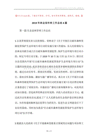 2019年林业局年终工作总结4篇.docx
