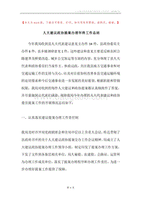 人大建议政协提案办理年终工作总结.docx