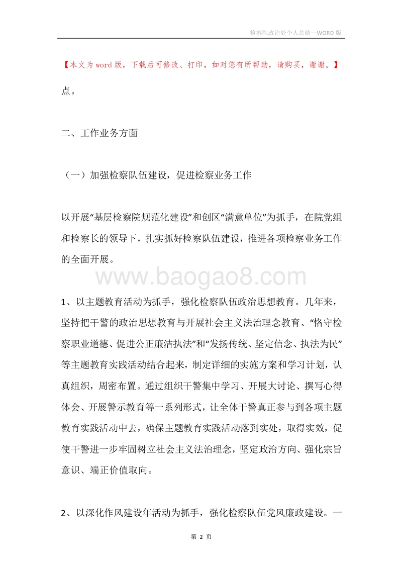 检察院政治处个人总结.docx_第2页