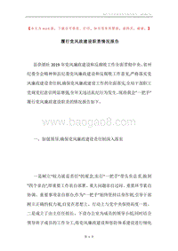 履行党风政建设职责情况报告.docx